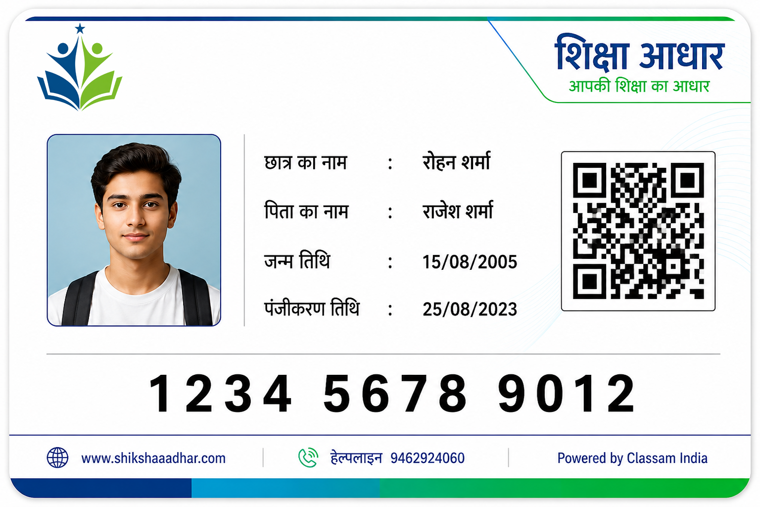 शिक्षा आधार डिजिटल पहचान कार्ड